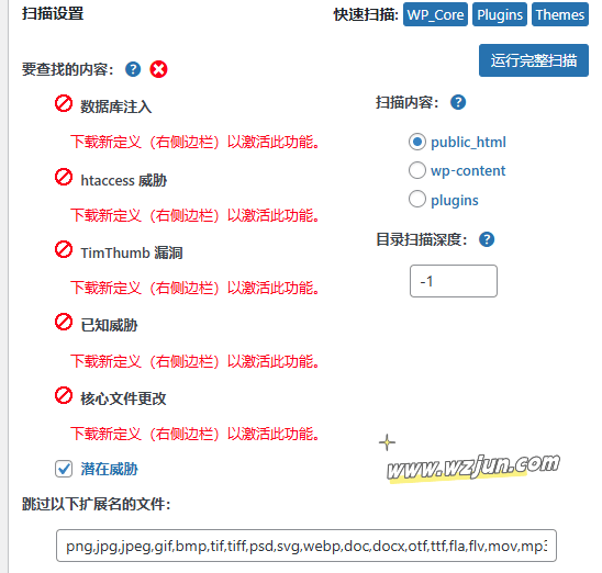 守护你的WordPress网站 强大的反恶意软件安全插件 守护你的WordPress网站 强大的反恶意软件安全插件
