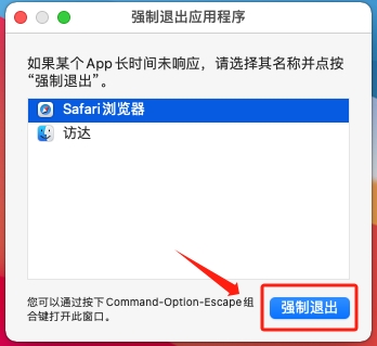 macbook强制退出快捷键。