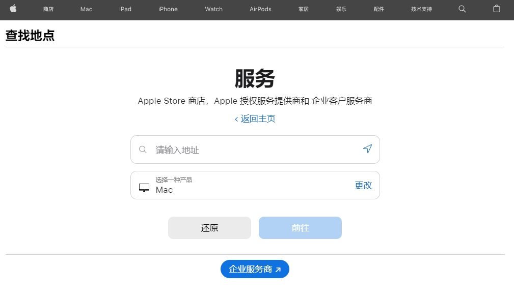 macbook苹果授权售后维修点官方页面