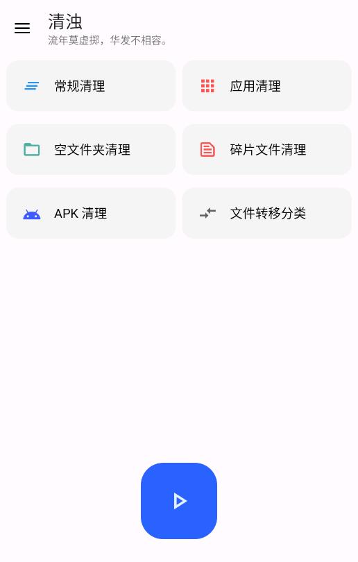 清浊软件首页界面