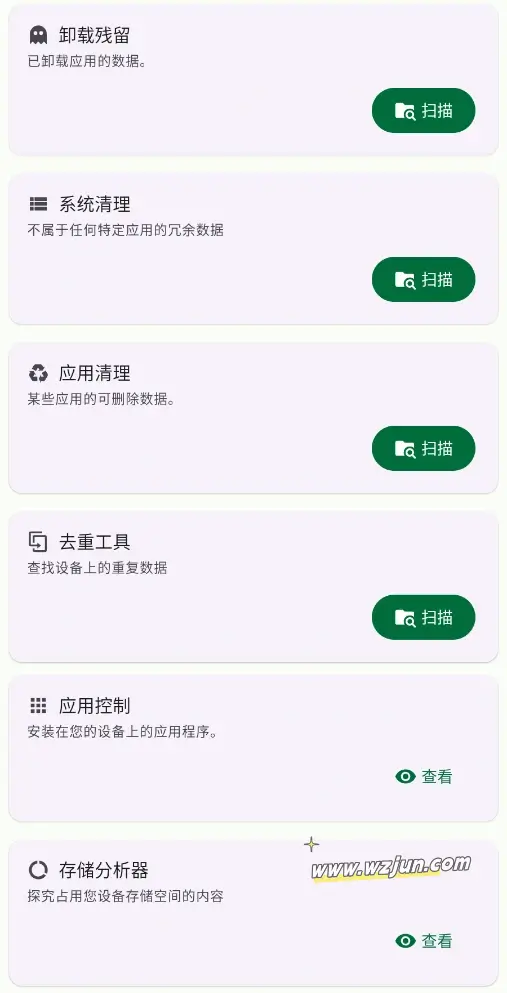 SD Maid 2/SE 高效清理与管理 Android系统优化工具 SD Maid 2/SE 高效清理与管理 Android系统优化工具